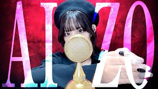 呪術廻戦 (Jujutsu Kaisen) - ' AIZO / King Gnu '  COVER by ココル原人 ｜Cocolu Genjin