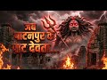 जब पाटनपुर के पाट देवता संबलपुर समलाई 
