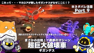 【ゆっくり実況】エアライダーPart 9　ドロッチェ参上！と超巨大伝説のマシーン？