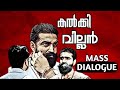 Malayalam Movie Kalki Villan Mass Dialogue