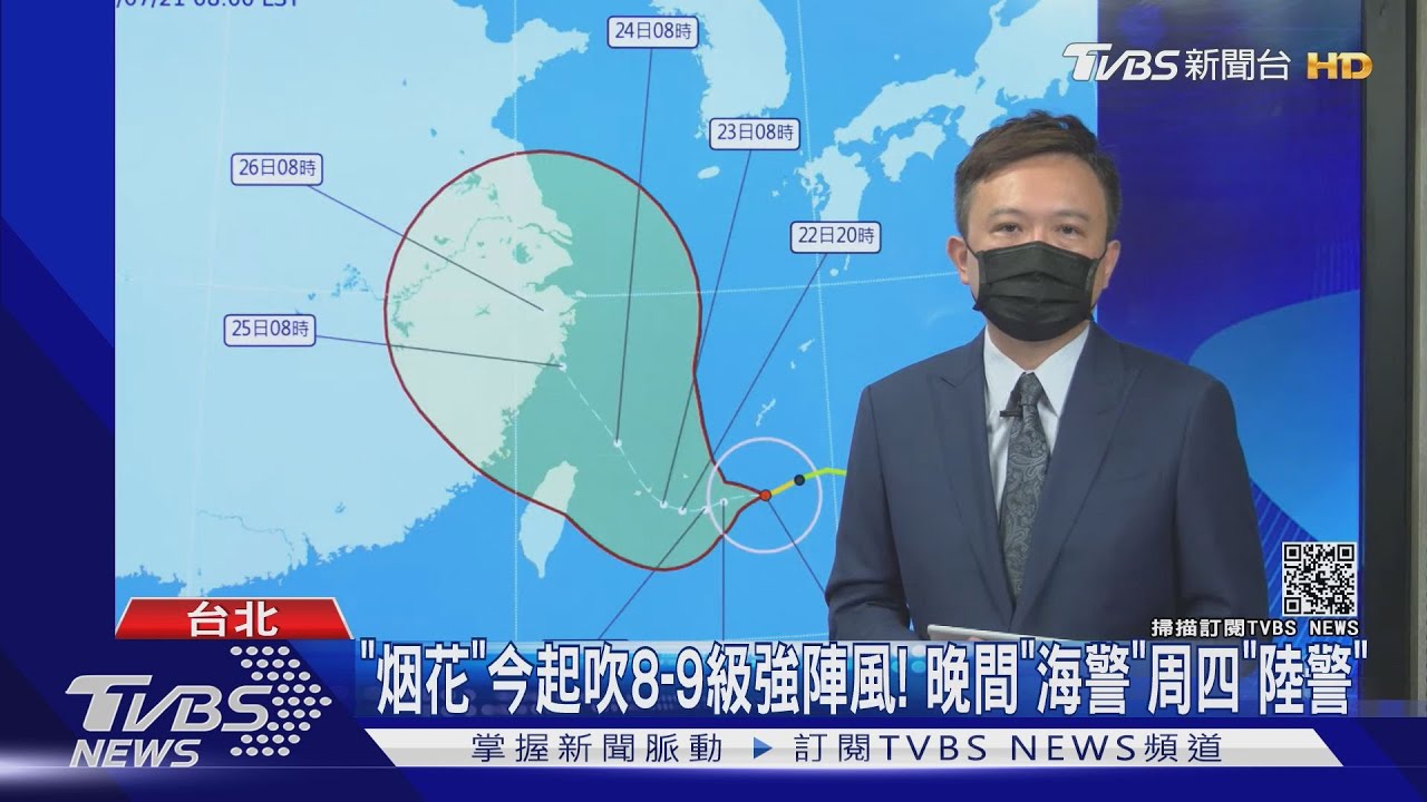 「烟花」變胖也變心!路徑北修 但恐成強颱進逼