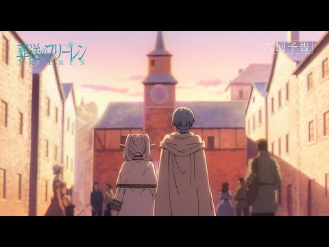 葬送のフリーレン Video19