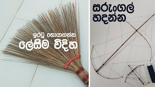 How to Find Kite Sticks at Home / Iratu Sarungal