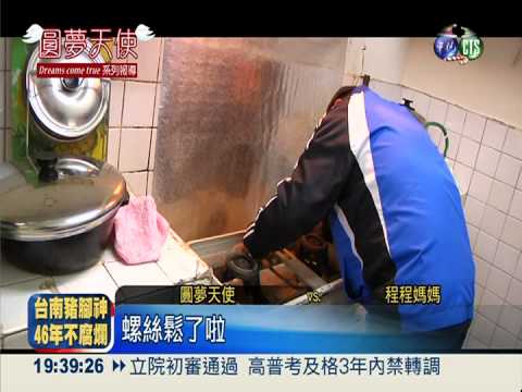 新瓦斯爐安心煮飯 程程耶誕圓夢