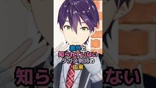 意外と知られていないタガメ剣持の由来 #にじさんじ #vtuber #剣持刀也