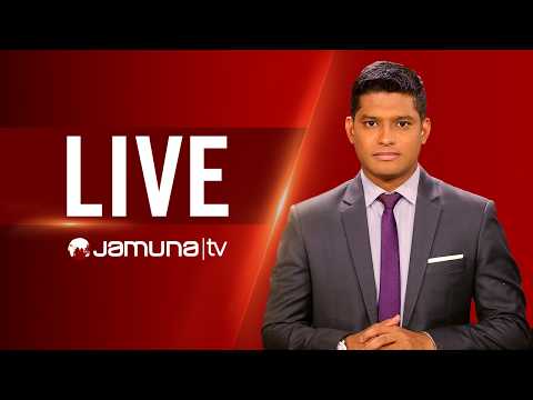 JAMUNA TV | সরাসরি যমুনা টিভি | LIVE STREAMING | JTV LIVE | BD TV LIVE