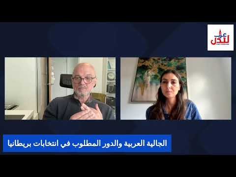 الجالية العربية والدور المطلوب في انتخابات بريطانيا