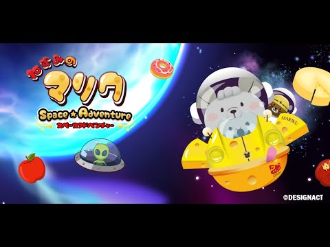 ねずみのマリク スペースアドベンチャー しょうかいどうが