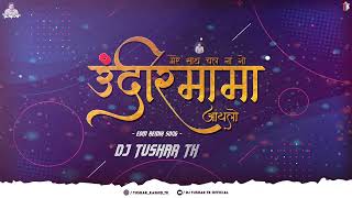 Download lagu Mere Sath Chal 🔊🔥💢| Undirmama Ayalo | Dj Tushar Tk Kop mp3