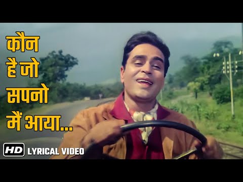 Kaun Hai Jo Sapnon Mein Aaya - Lyrical | Rajendra Kumar | Saira Banu | Jhuk Gaya Aasman |  Mohd Rafi