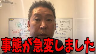 【1/19緊急速報】とんでもないことが起きました...【立花孝志 斎藤元彦 兵庫県 NHK党 奥谷謙一 百条委員会　フジテレビ　渡邊渚　中居正広】