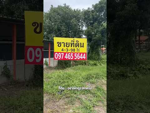 ที่ดินผังสีชมพู 4-3-98 ไร่ ถนนสามพราน 13 เพียง 200 เมตรจากถนนเพชรเกษม ติดถนน 6 เมตรรถใหญ่วิ่งสวนได้, Nakhon Pathom, Khlong Mai, Sam Phran, Nakhon Pathom, , 1,998 sqm, Land For Sale, by ชัยณรงค์ ลิ้มอารีย์สุข, 60201310 - DDproperty.com
