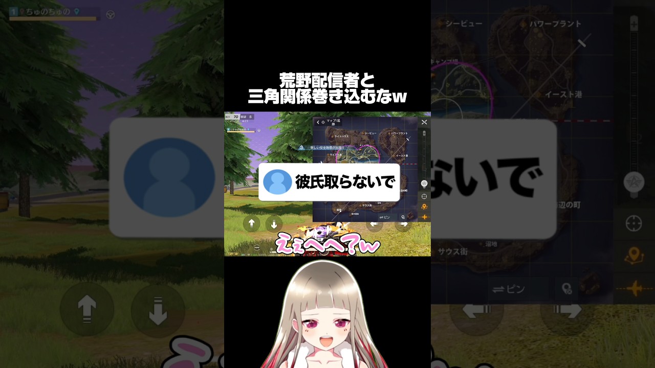 🌸勝手に彼氏出来てた。(  ･᷅-･᷄ )怒 #荒野行動 #荒野の光 #ちゅのちゅの