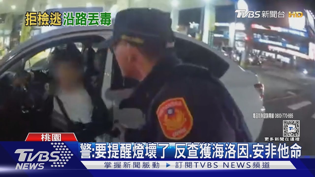 車燈壞遭攔!沿路丟毒逃逸警破窗逮2男