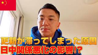 【今後について】約3か月ぶりのご報告 ― 帰国？引退？継続？好久没有更新了（有中日字幕）