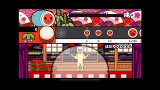 (太鼓の達人)  はたラク2000  フルコンボ