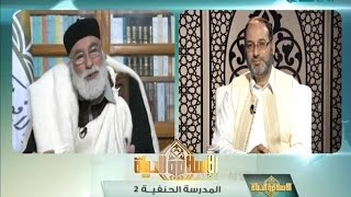 الإسلام والحياة | مع الشيخ حمزة أبوفارس | المدرسة الحنفية 2 | 2 - 1 - 2017