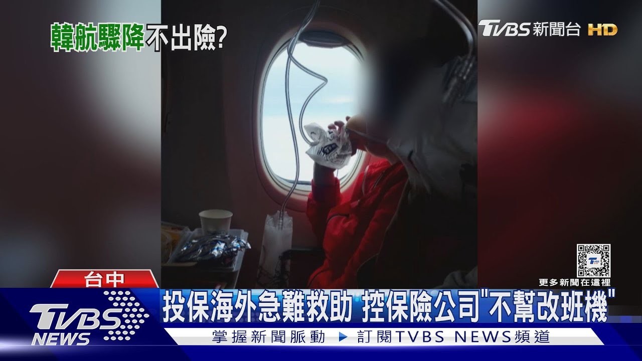 遊韓班機驟降「耳朵出血」 控保險公司無協助