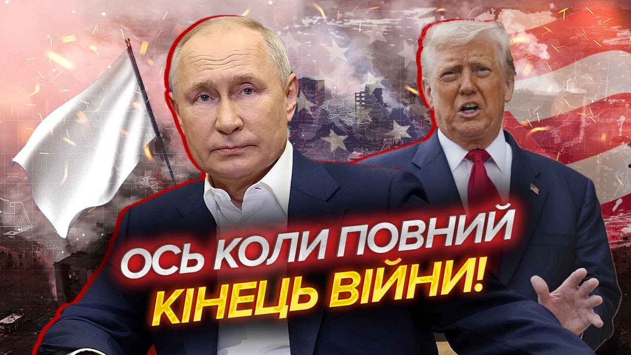 🔴ПЕРЕМИР'Я НА 30 ДНІВ В ПОВІТРІ І МОРІ! Путін послав сигнал Трампу: ГОТОВИЙ ДО