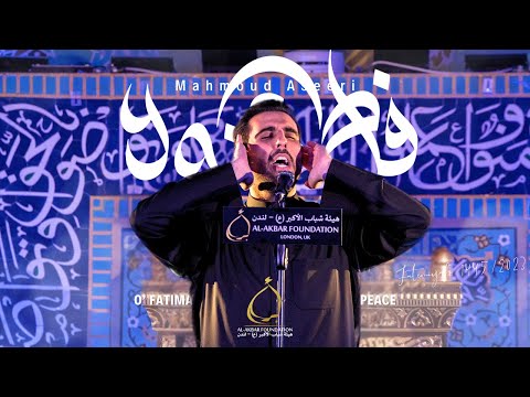 يا فاطمة سلام - محمود أسيري | Ya Fatima Salam - Mahmoud Aseeri