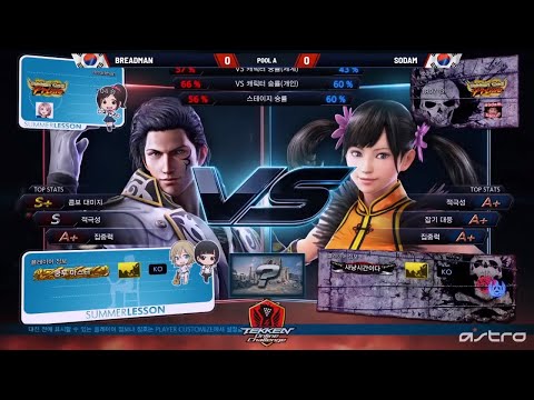 Tekken 7: Online Challenge #2 KOREA POOLS (BREADMAN) vs (SODAM)