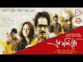 EK PHAALI RODH | এক ফালি রোদ | OFFICIAL TRAILER | JISHU | DHRITIMAN | RITWICK | ARPITA | ECHO FILMS.