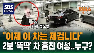 Download lagu [Case X-Files] Who is 'that woman' who calmly drove away in someone else's car? / SBS / News Hunters mp3