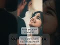 New Gujarati Love Shayari Status ️