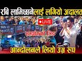आज पोखरामा के के हुँदैछ रवि लामिछाने पोखरा #rabilamichhane #pokhara