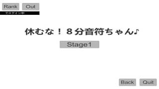 【平田くん】声で操作するゲーム！！　〈休むな！8分音符ちゃん♪〉　20170221