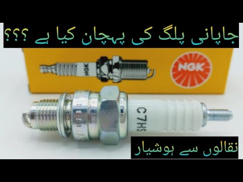 japani plug ki pehchan kaya ha | NGK spark plug japan | #shorts