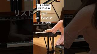 Download lagu 【practice】リスト ため息/Liszt Un Sospiro #shorts #liszt #classic #エチュード #練習曲 mp3
