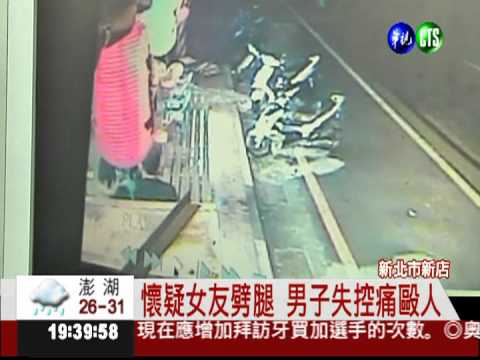 把女友表哥當情敵 醋男痛毆人