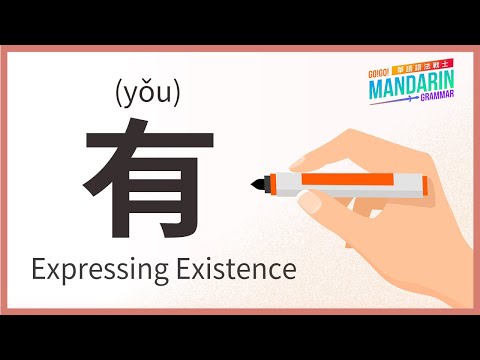 Mandarin Grammar: Ep5. 有 (yǒu)/Expressing Existence