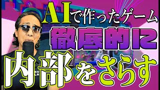 生成AI使って1年かけて作ったゲーム、徹底的に内側を晒してしまうッ！！！！