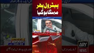 Public Aggressive Reaction on Petrol Price #petrol #petroleum #arynews
