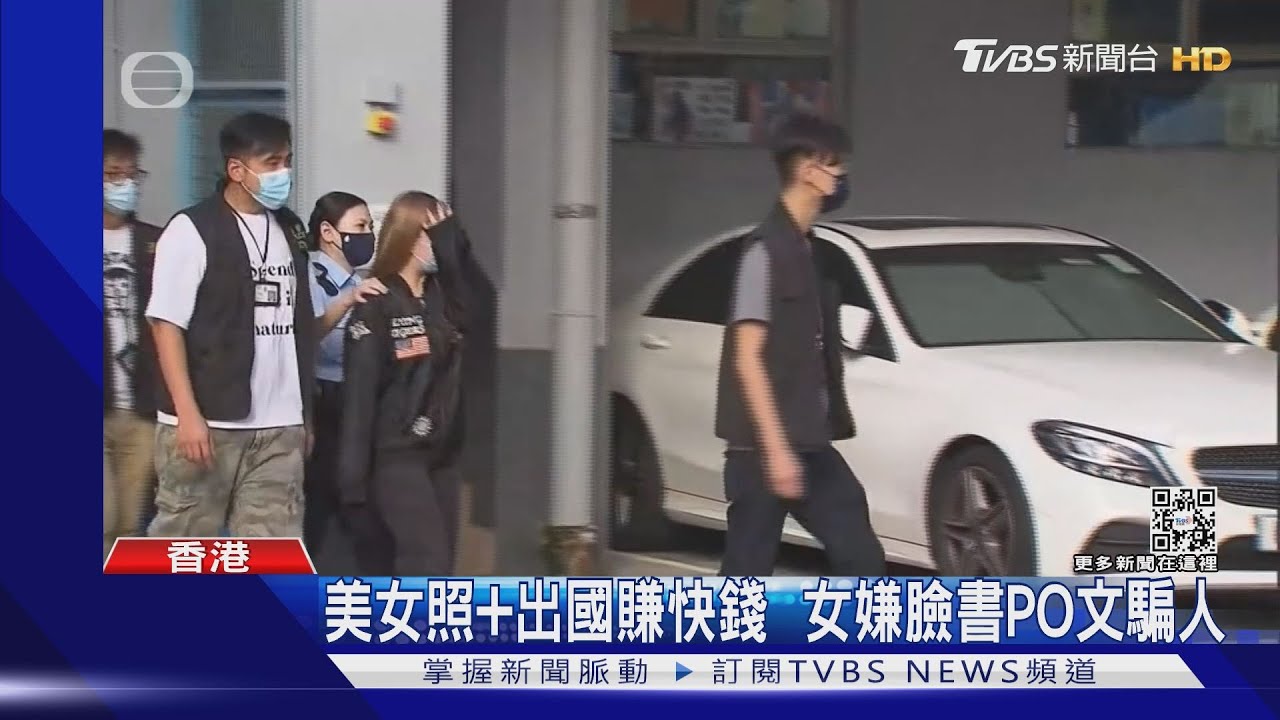 誘騙港人案警逮5嫌 17歲少女專責PO釣魚文