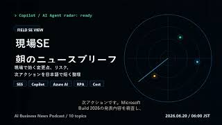 朝の業務AIニュース 2026-06-20