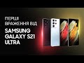 Samsung S21 Ultra 12/256GB Phantom Black - відео