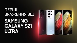 Samsung Galaxy S21 Ultra 12/256GB Phantom Black (SM-G998BZKGSEK) - відео 4