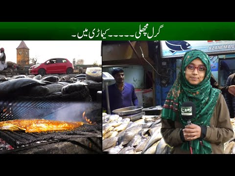 Sardi Ki Soghat Kimari Ki Grill Fish, Report By Fatima Sughra.