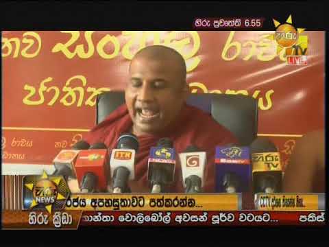 Hiru News 6.55 PM | 2019-11-30