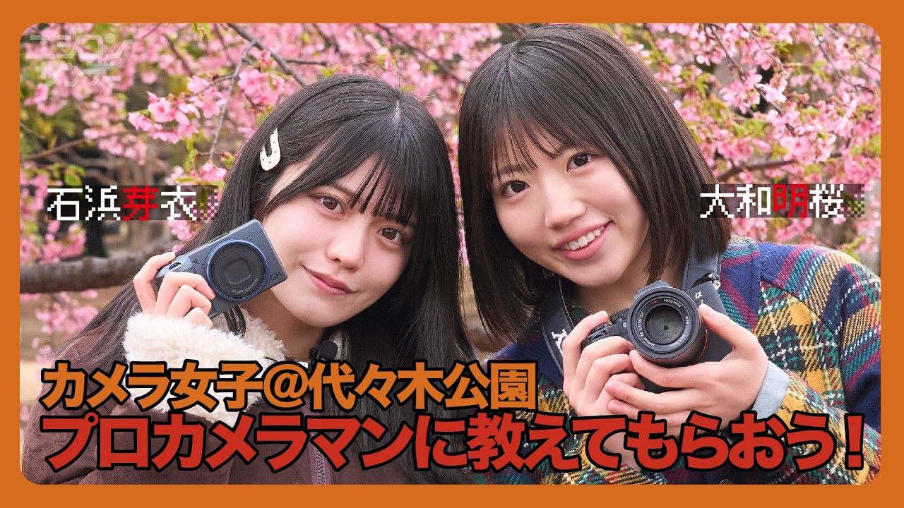 【ニジコンサンデー】第122回　プロカメラマンに教えてもらおう！