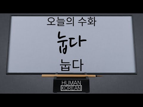 「바로 눕다」의 한국수어 표현