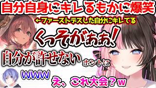 自分自身にキレるストイックなもかを見て爆笑するひなーの【ぶいすぽっ！切り抜き】