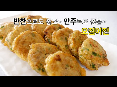 일석이조! 반찬으로 안주로 모두 good~ 오징어전 (동그랑땡)