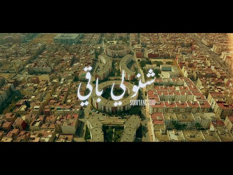 FIANZO - CHNO LI BA9I / شنو لي باقي (OFFICIAL MUSIC VIDEO)
