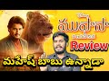 Mufasa The Lion King Review Mufasa Movie Review Public Talk Mahesh Babu Mufasa Review Talk