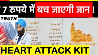 7 रुपए 3 दवा राम किट बचाएगी जान | HEART ATTACK KIT जो घर में होनी चाहिए | RAM KIT | Dr.Education