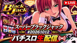 スマスロ　スーパーブラックジャック
